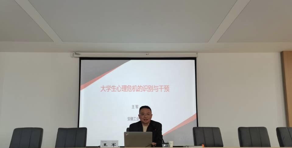 世界杯官网开展辅导员心理健康教育工作专题讲座