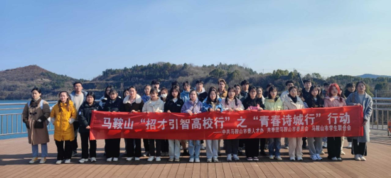 团团促就业——世界杯官网积极参加马鞍山市 “招才引智高校行”之“青春诗城行”行动