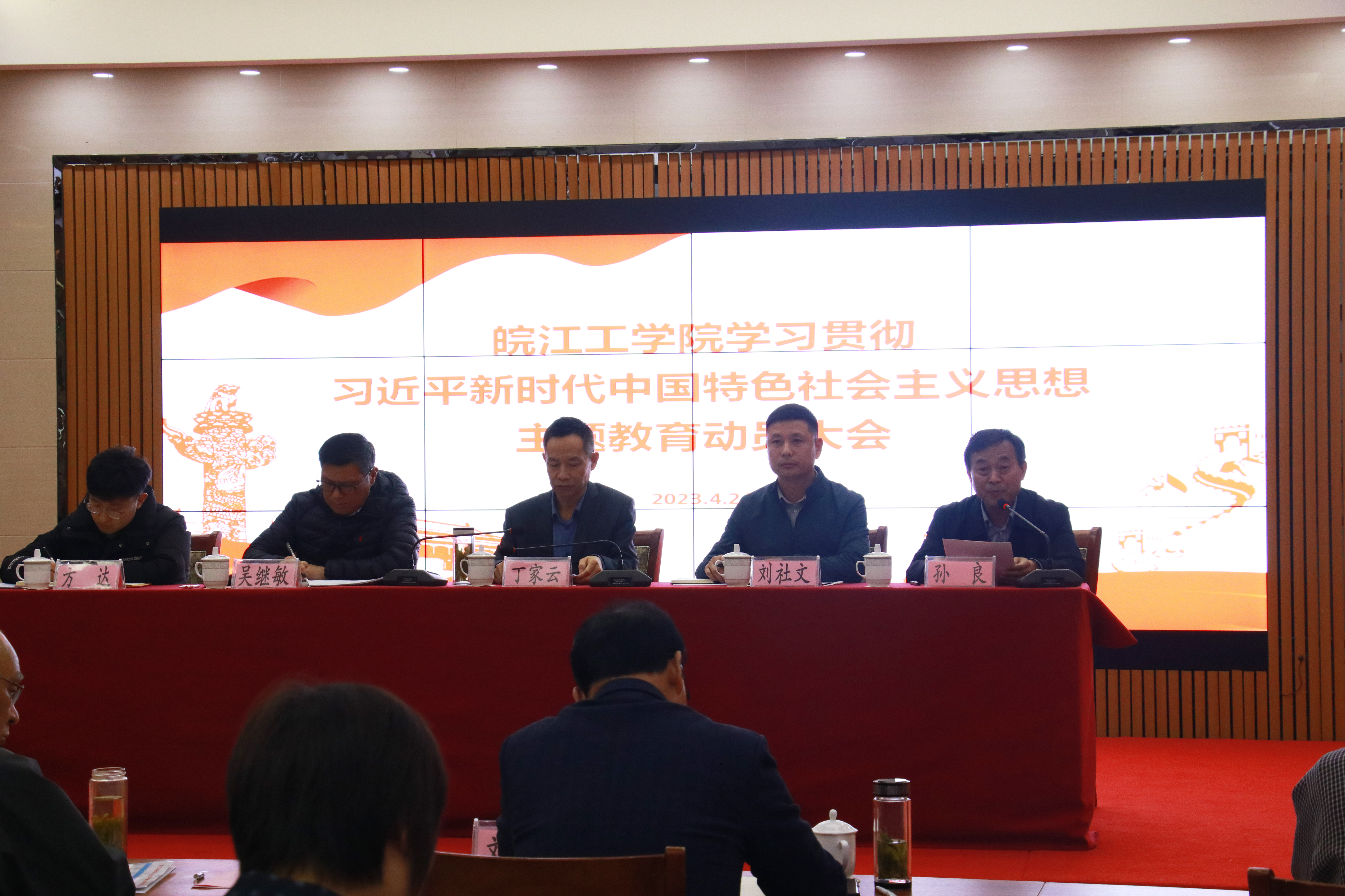 2026年国际足联世界杯召开学习贯彻习近平新时代中国特色社会主义思想主题教育动员大会