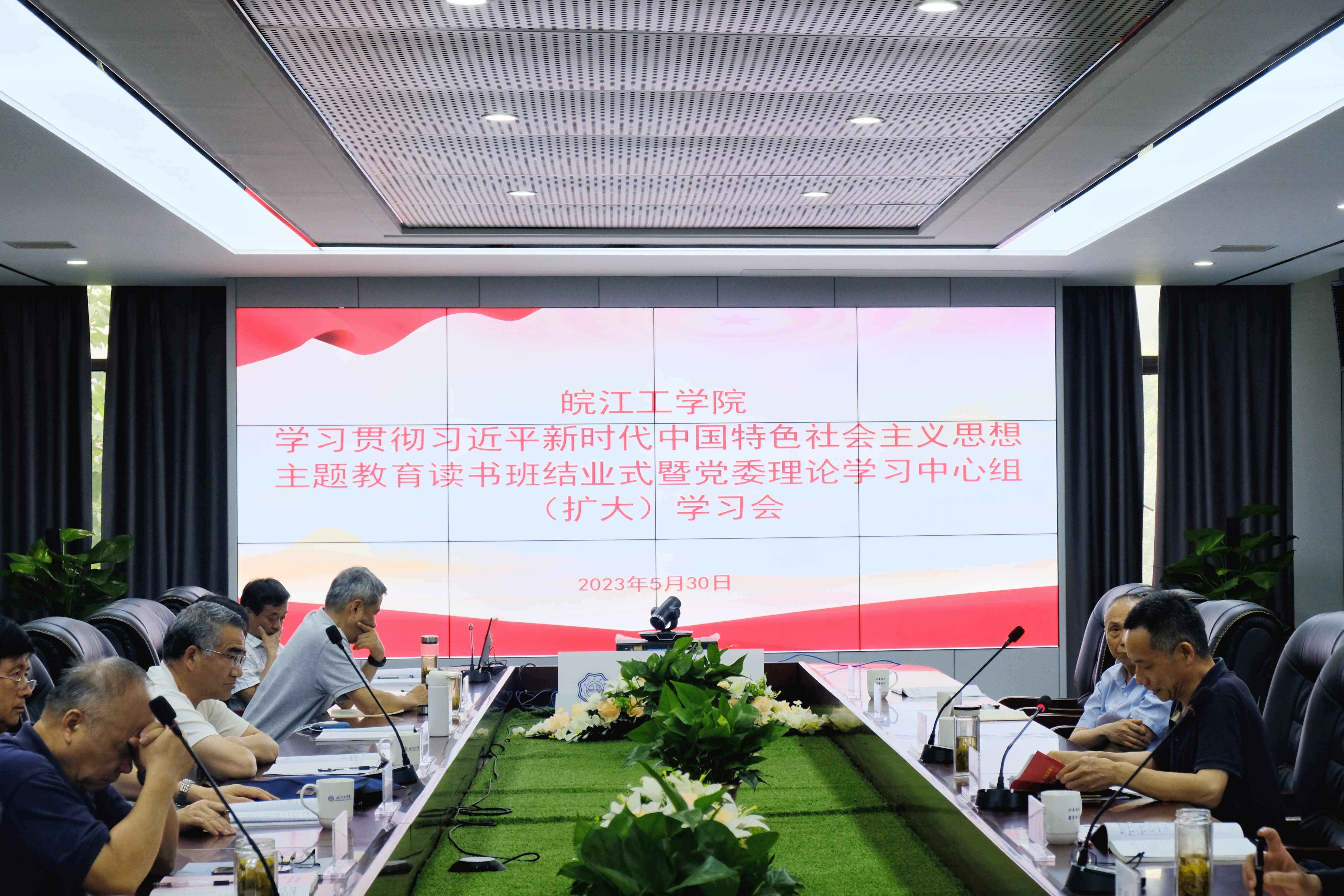 2026年国际足联世界杯召开主题教育读书班结业式暨党委理论学习中心组（扩大）学习会