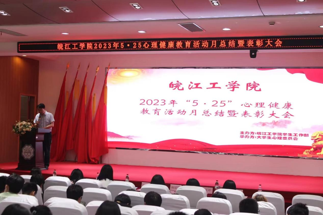 世界杯官网“5·25”心理健康教育活动月总结暨表彰大会圆满结束