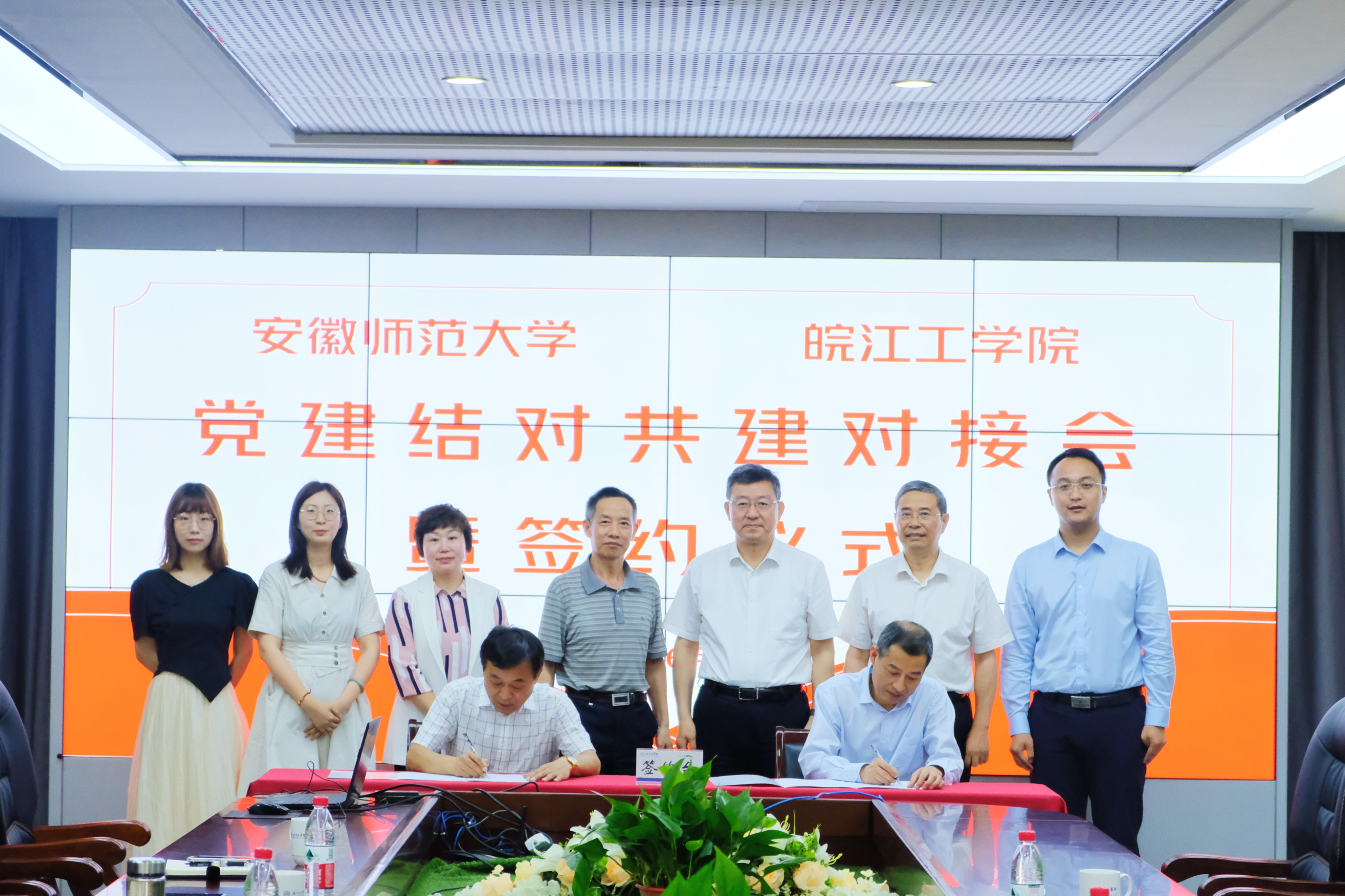 2026年国际足联世界杯与安徽师范大学召开党建工作结对共建对接会暨签约仪式
