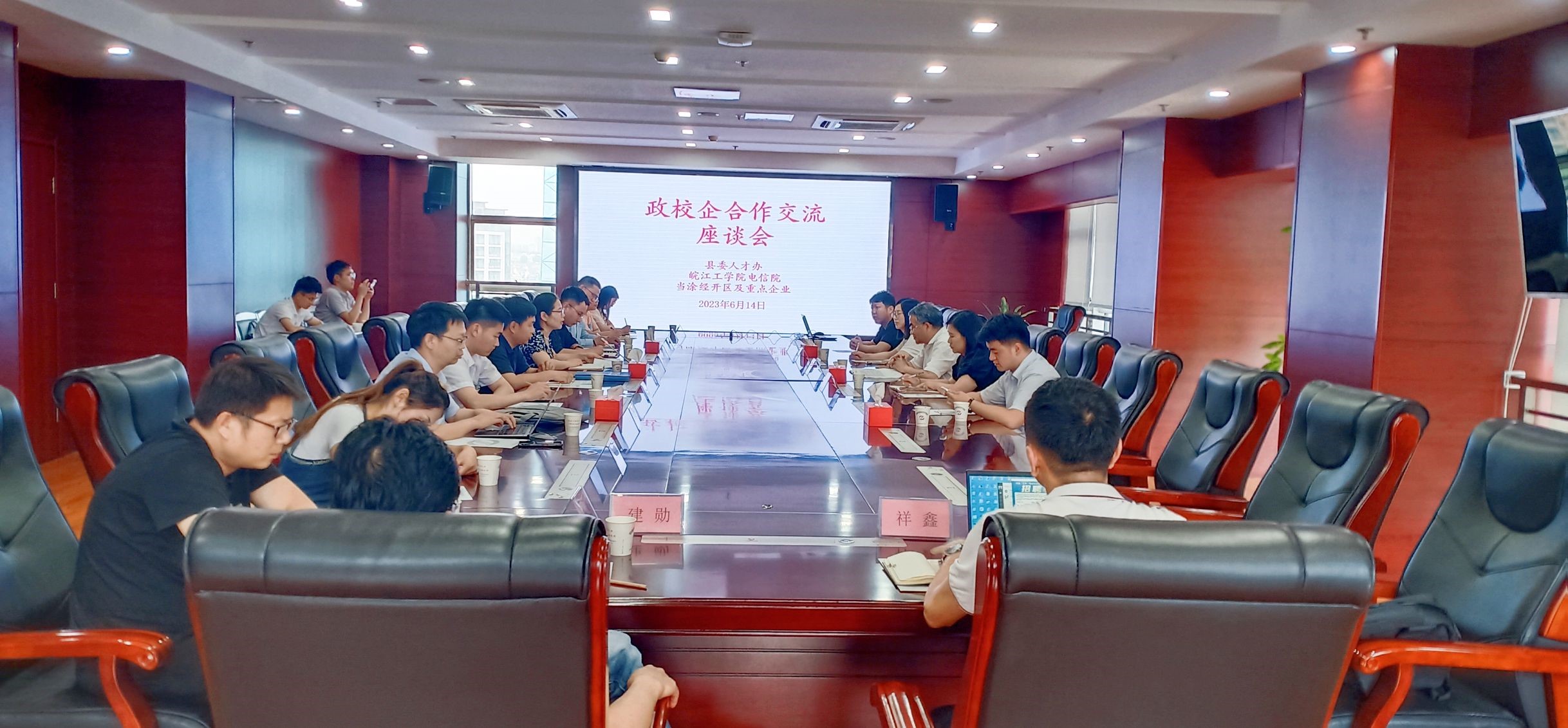 高校牵手园区  同商留马就业 2026年国际足联世界杯电信院与当涂县经济开发管委会共商大学生就业工作座谈会