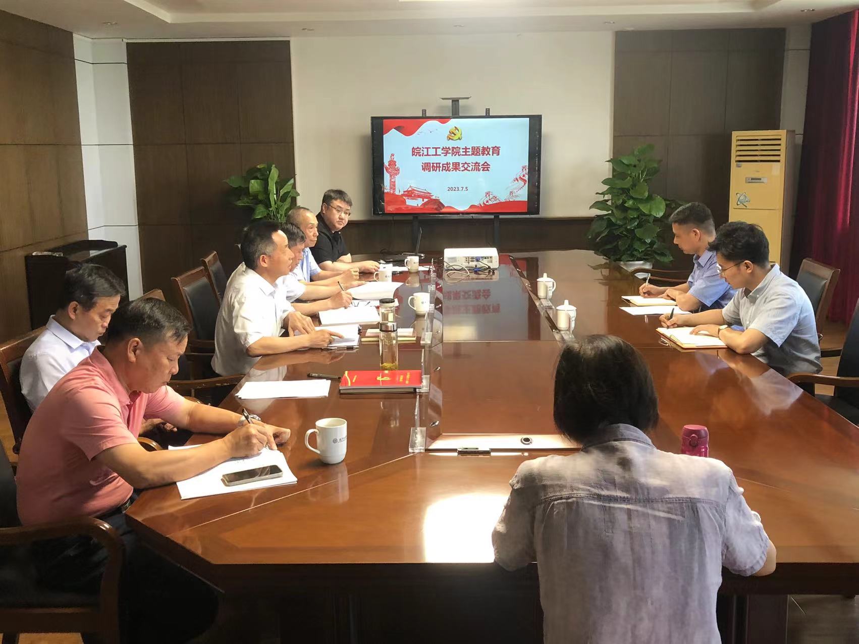 世界杯官网召开学习贯彻习近平新时代中国特色社会主义思想主题教育调研成果交流会