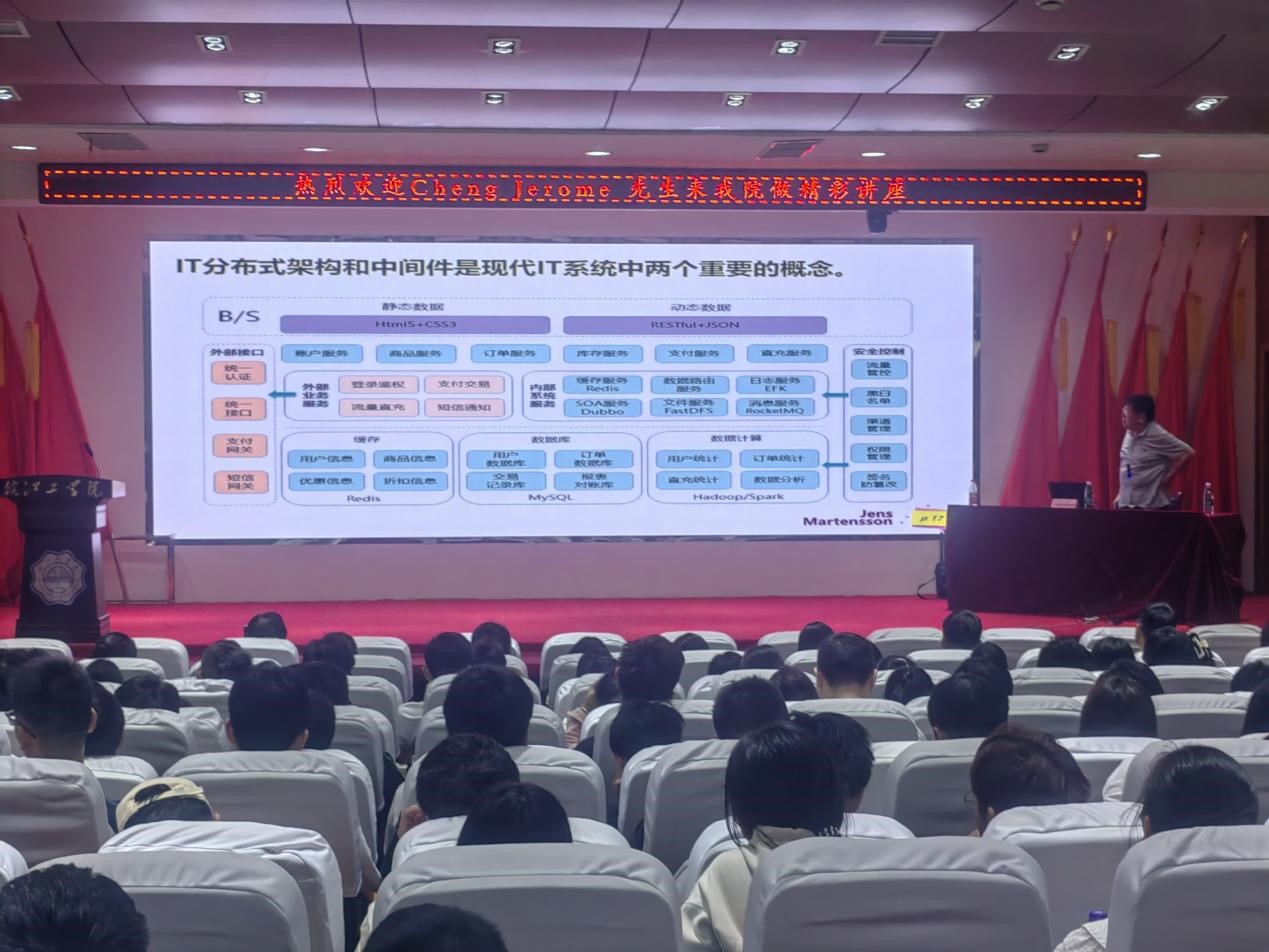 Cheng Jerome先生面向世界杯官网师生做学术报告