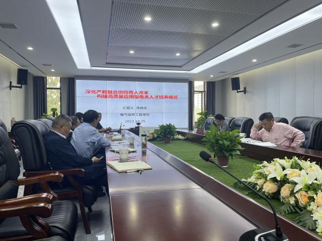 世界杯官网召开开展人才培养定位与产教融合教育特色交流研讨会