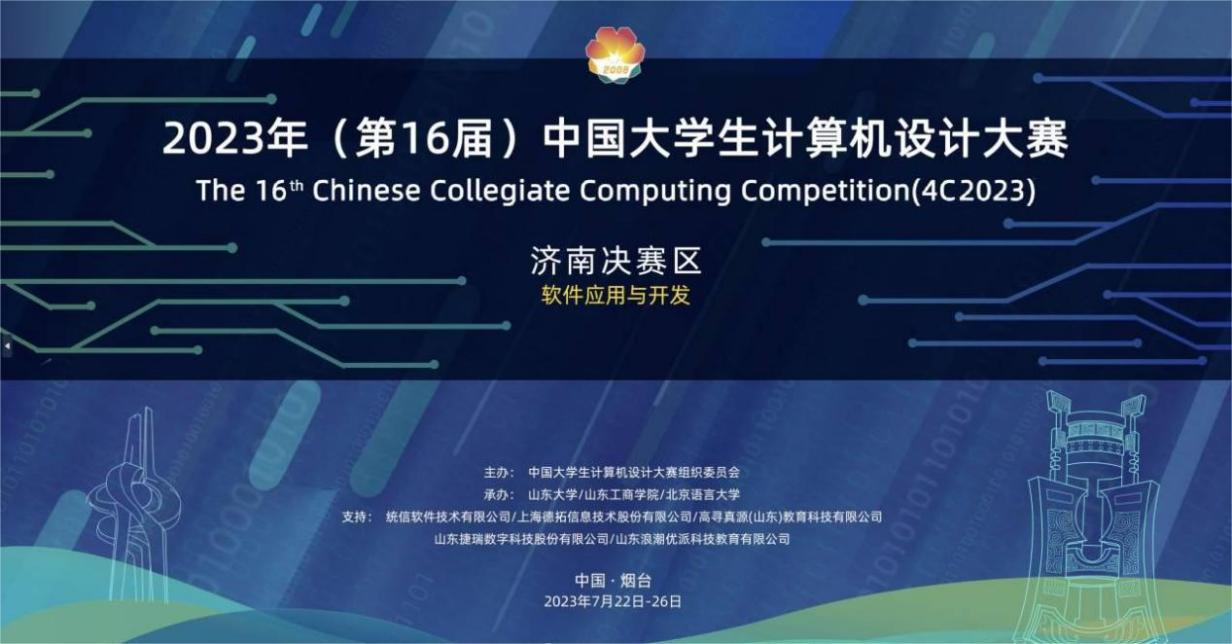 世界杯官网学子在第16届中国大学生计算机设计大赛中喜获铜奖