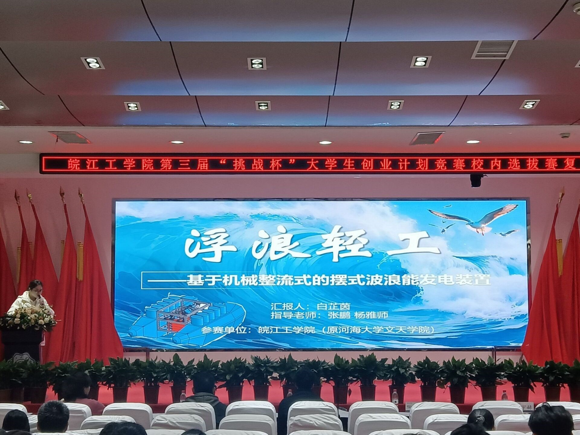 世界杯官网成功举办第三届“挑战杯”大学生创业计划竞赛 校内选拔赛复赛