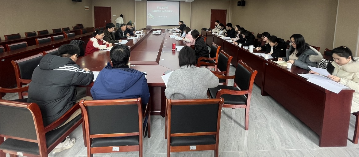 世界杯官网召开2024届毕业班辅导员调研会
