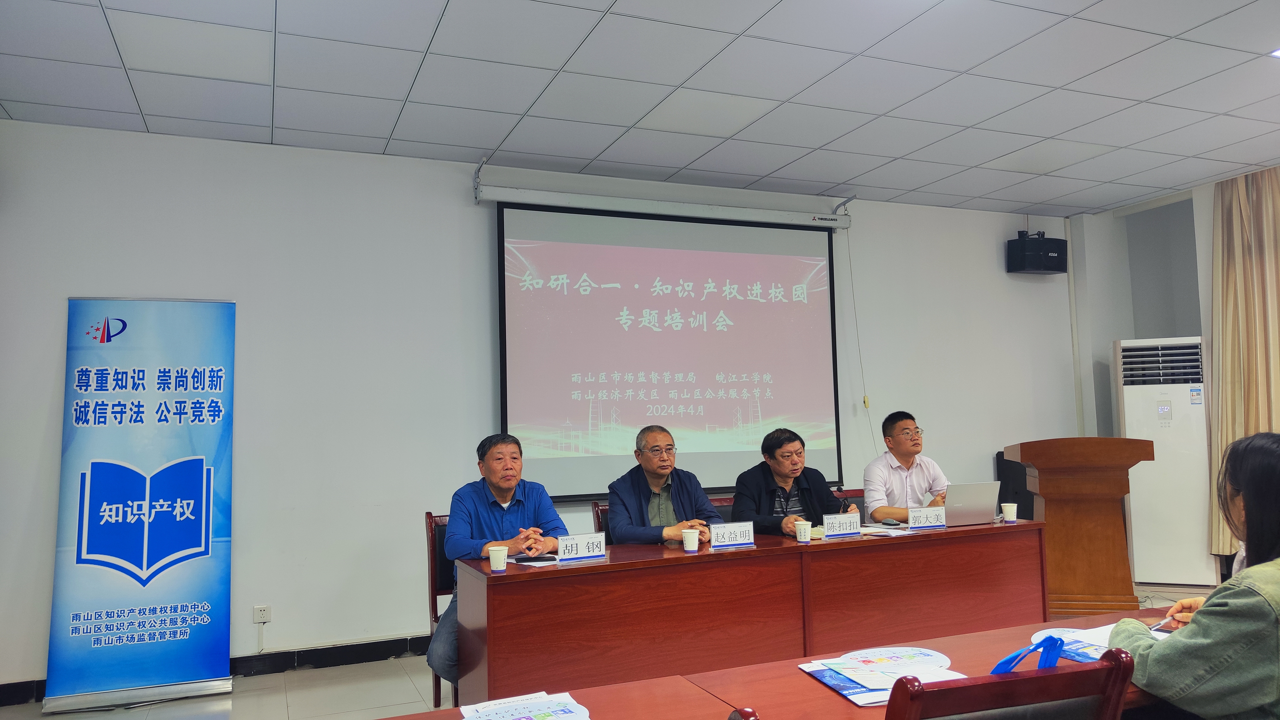 雨山区市场监督管理局副局长陈扣扣一行到世界杯官网开展“知研合一•知识产权进校园”专题培训