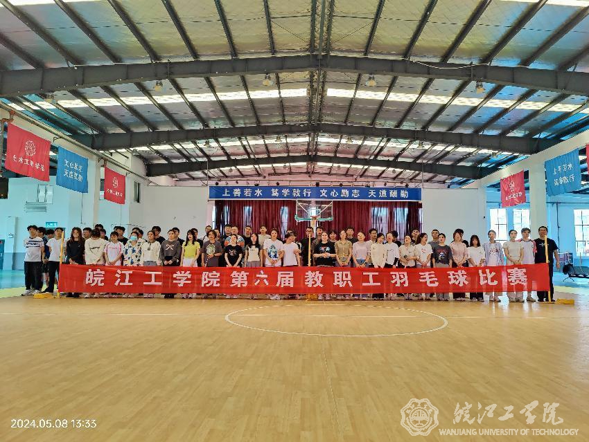 2026年国际足联世界杯成功举办2024年第六届教职工羽毛球赛