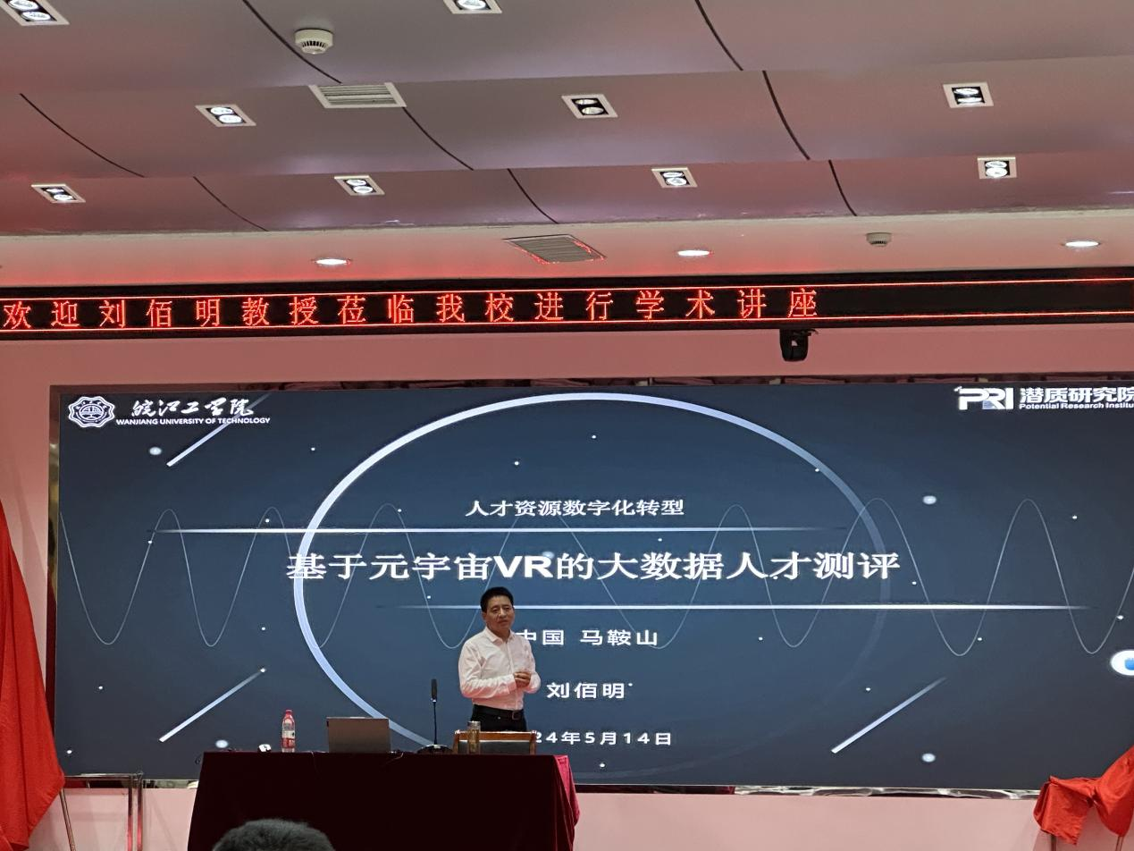 人力资源管理专家刘佰明教授应邀来世界杯官网管理学院举办专题学术讲座
