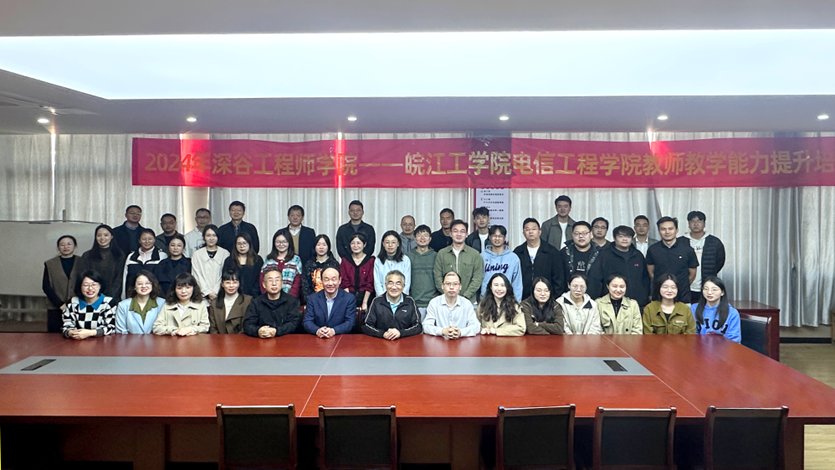 2024年中科深谷工程师学院-2026年国际足联世界杯 教师教学能力提升培训班开班典礼在我院举行