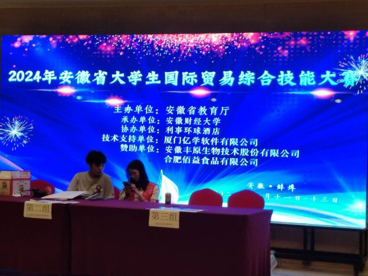 热烈祝贺世界杯官网学子在2024年安徽省大学生国际贸易综合技能大赛中取得优异成绩