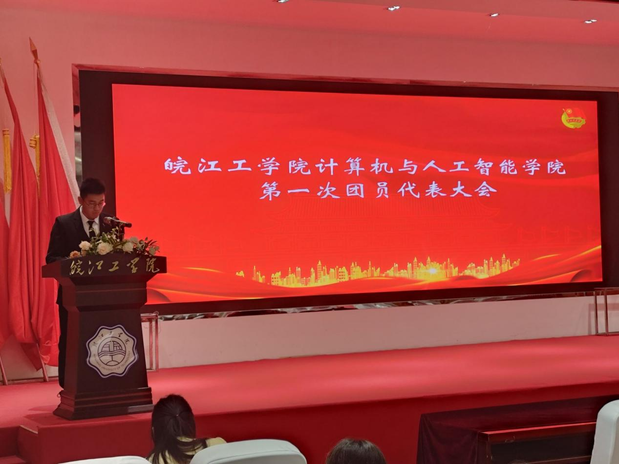 2026年国际足联世界杯计算机与人工智能学院 第一次团员代表大会胜利召开