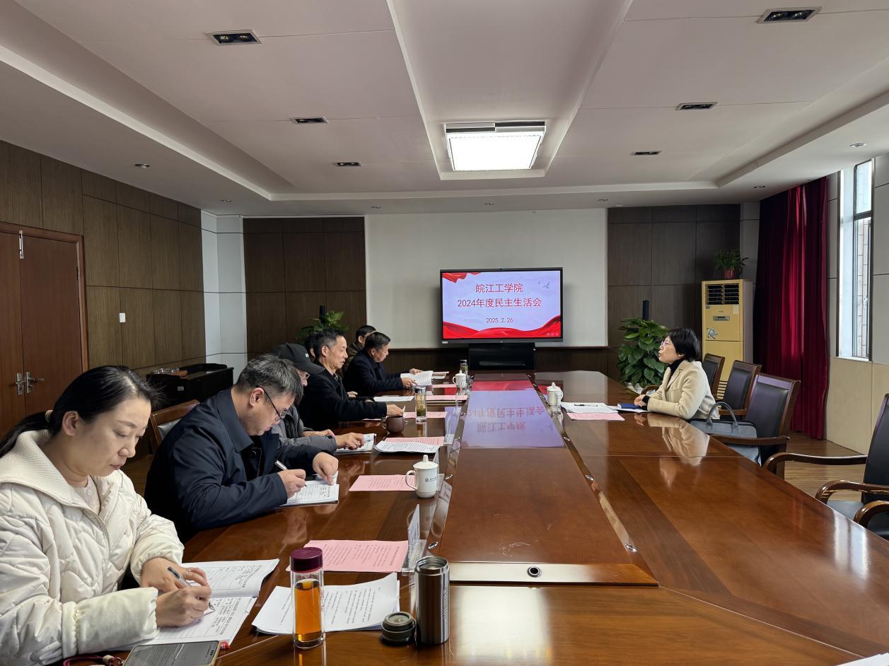 <strong>世界杯官网召开2024年度民主生活会</strong>