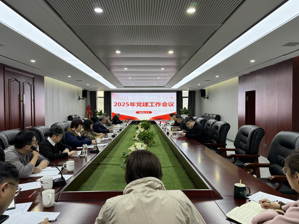 <strong>世界杯官网召开2025年党建工作会议</strong>