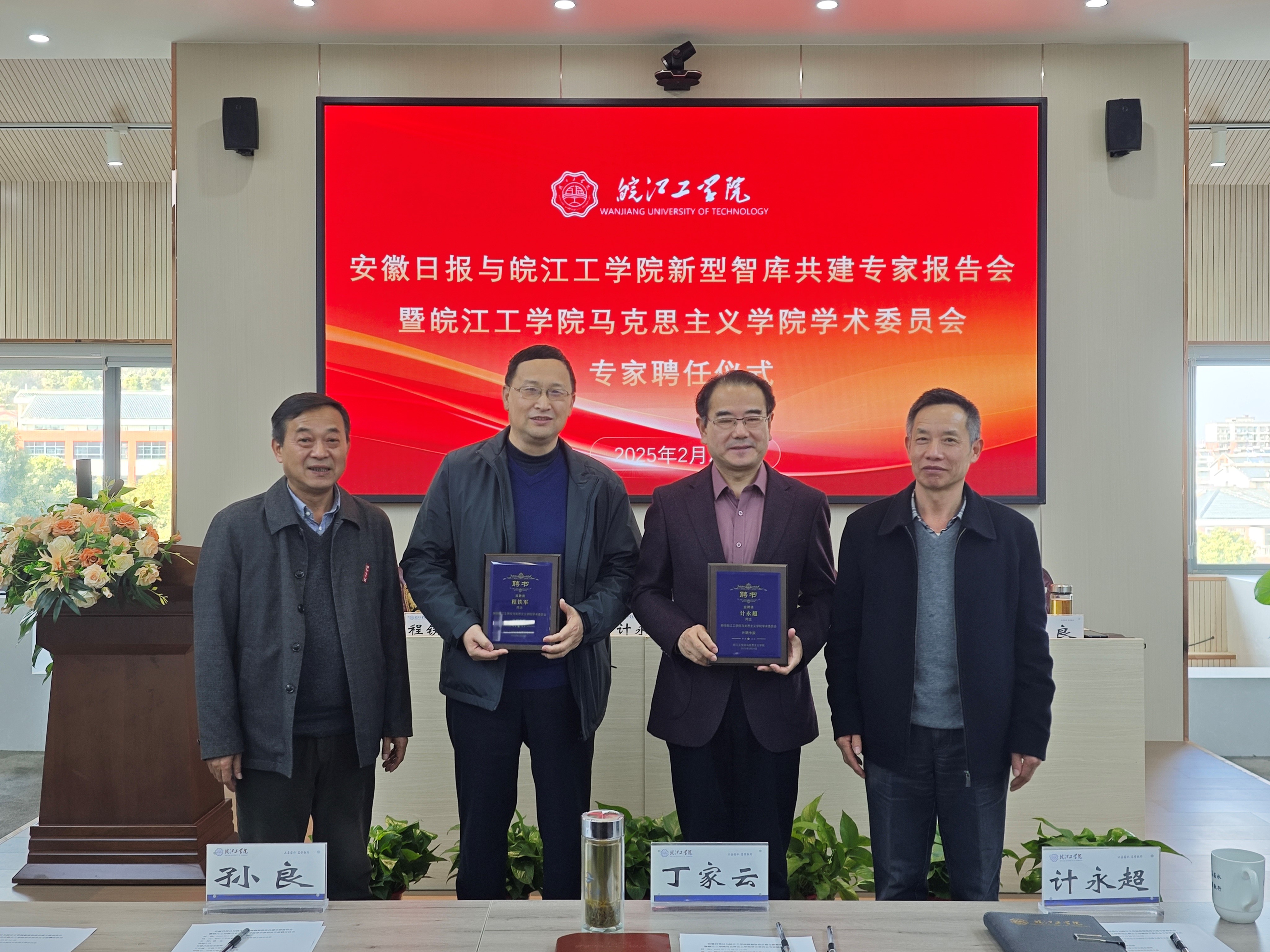 世界杯官网与安徽日报社新型智库共建专家报告会暨世界杯官网马克思主义学院学术委员会专家聘任仪式顺利举办