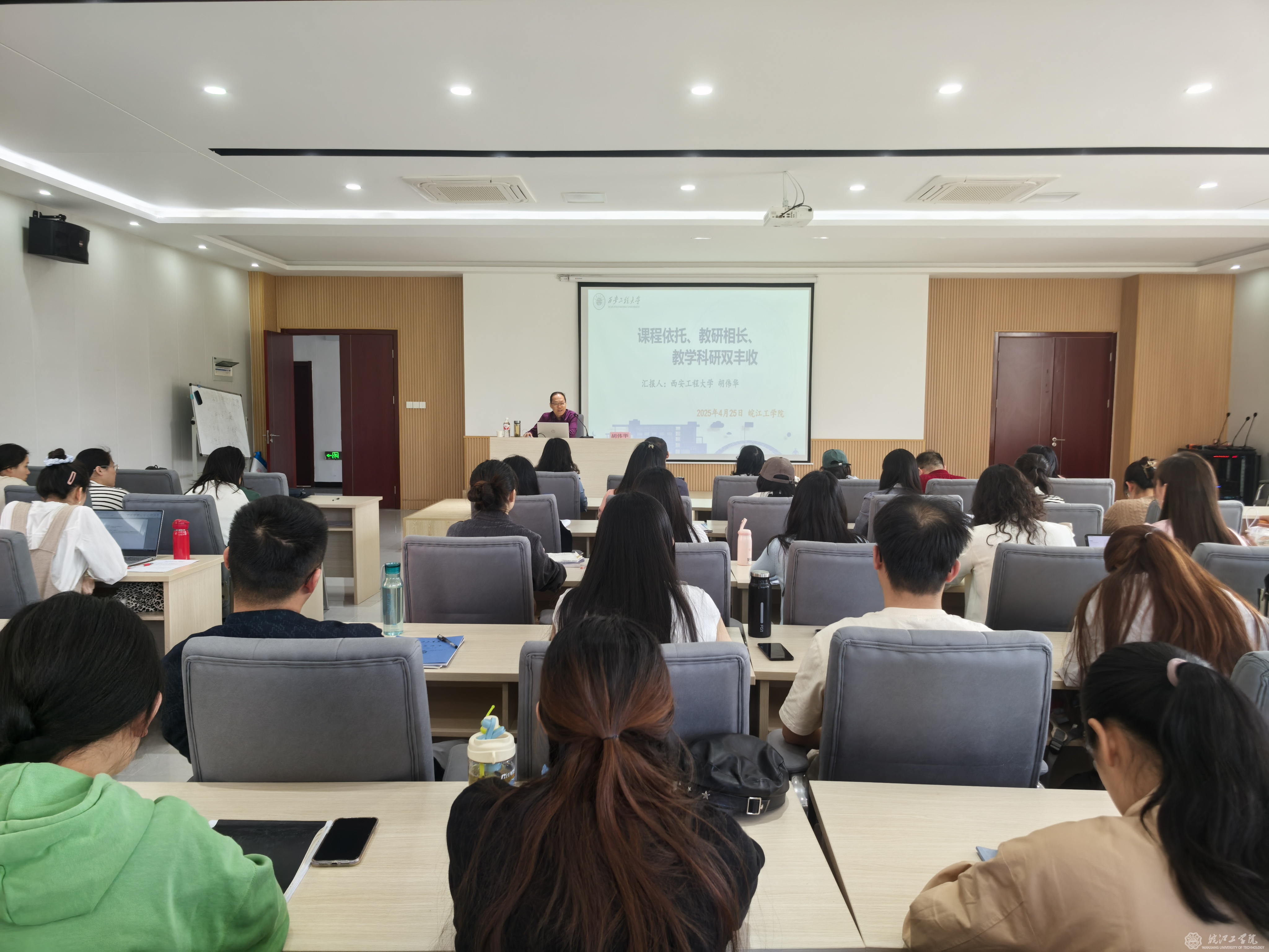 西安工程大学博导胡伟华教授应邀莅临世界杯官网做学术讲座