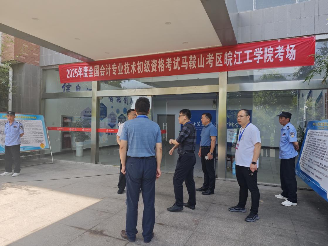 世界杯官网顺利组织2025年度全国会计专业技术初级资格考试