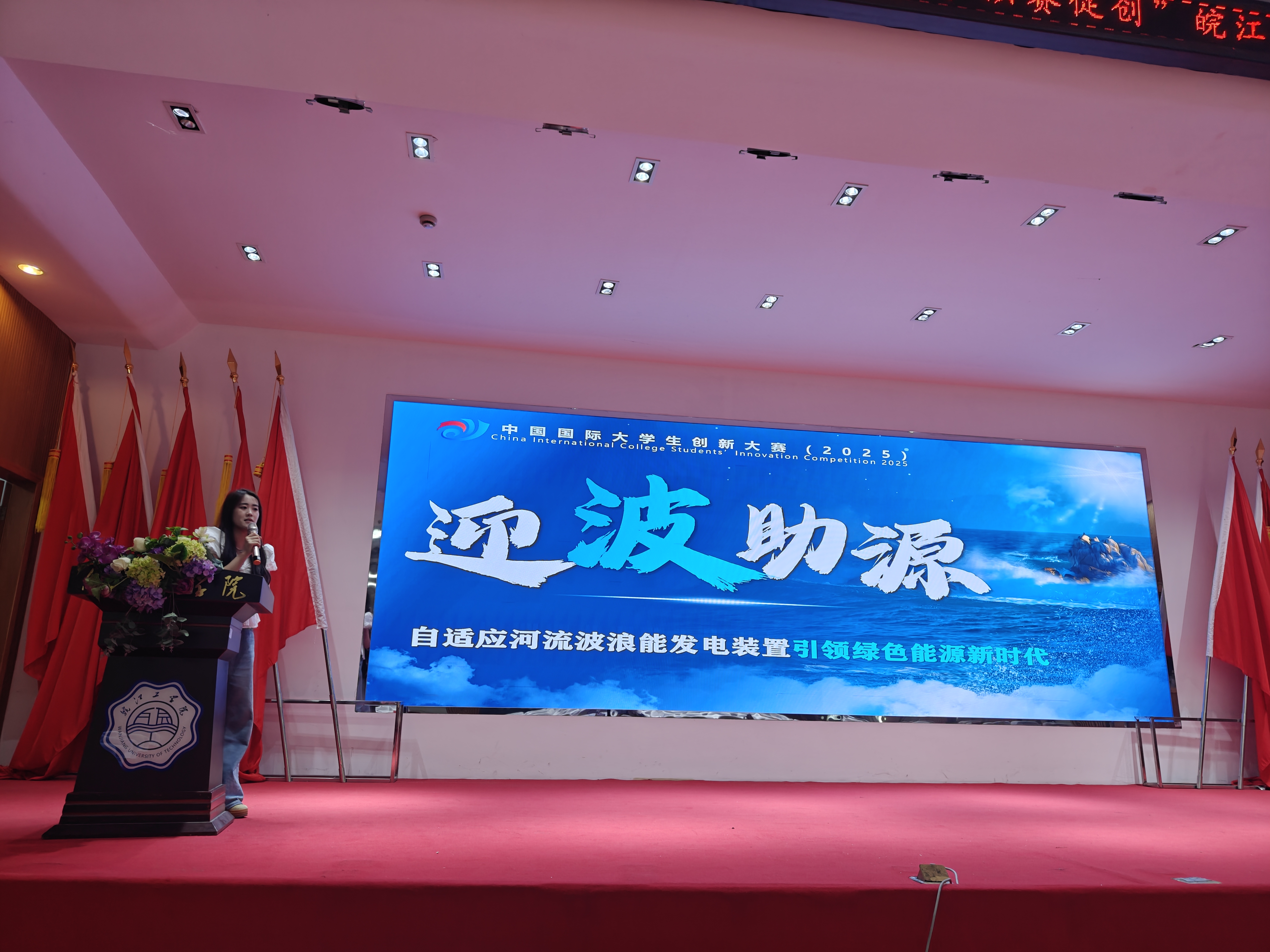<strong>中国国际大学生创新大赛（2025）2026年国际足联世界杯校赛 圆满举行</strong>