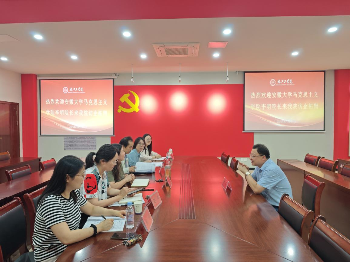 安徽大学马克思主义学院到世界杯官网马克思主义学院开展访企拓岗活动