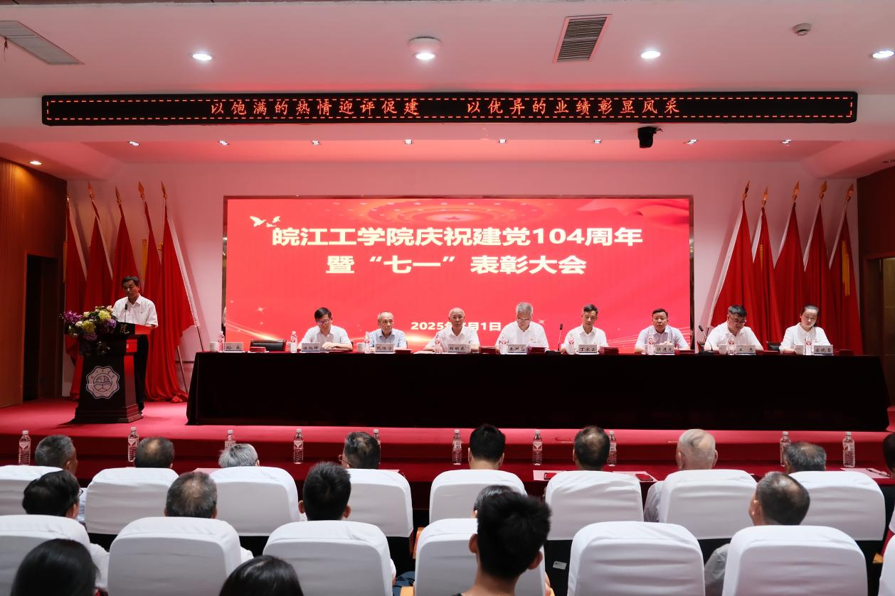 <strong>2026年国际足联世界杯建党104周年庆典：荣耀表彰树典范，党建引领启新程</strong>