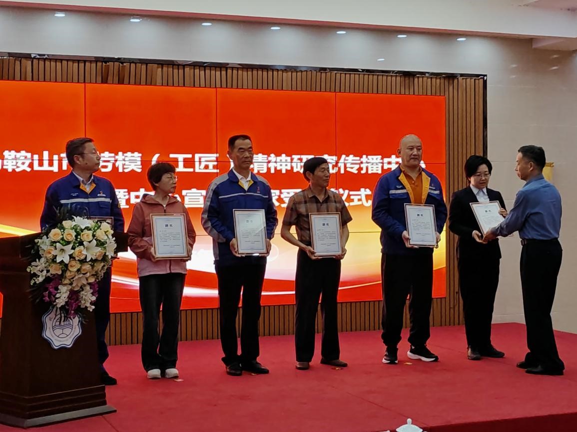 马鞍山市劳模（工匠）精神研究传播中心在世界杯官网成立