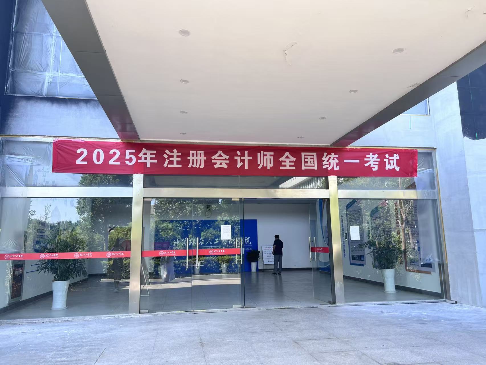 世界杯官网顺利组织2025年度注册会计师全国统一考试