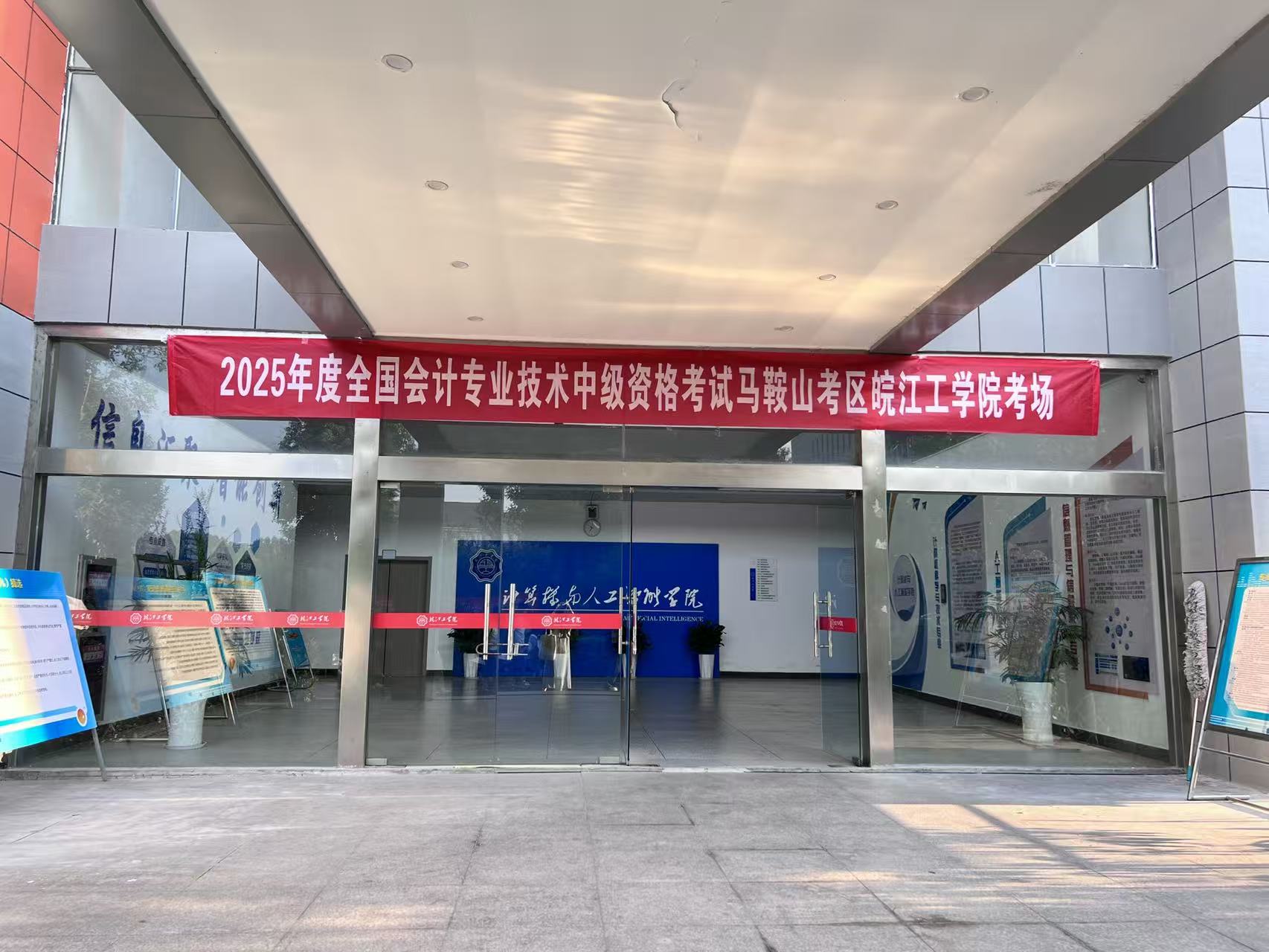 世界杯官网顺利组织2025年度全国会计专业技术中级资格考试