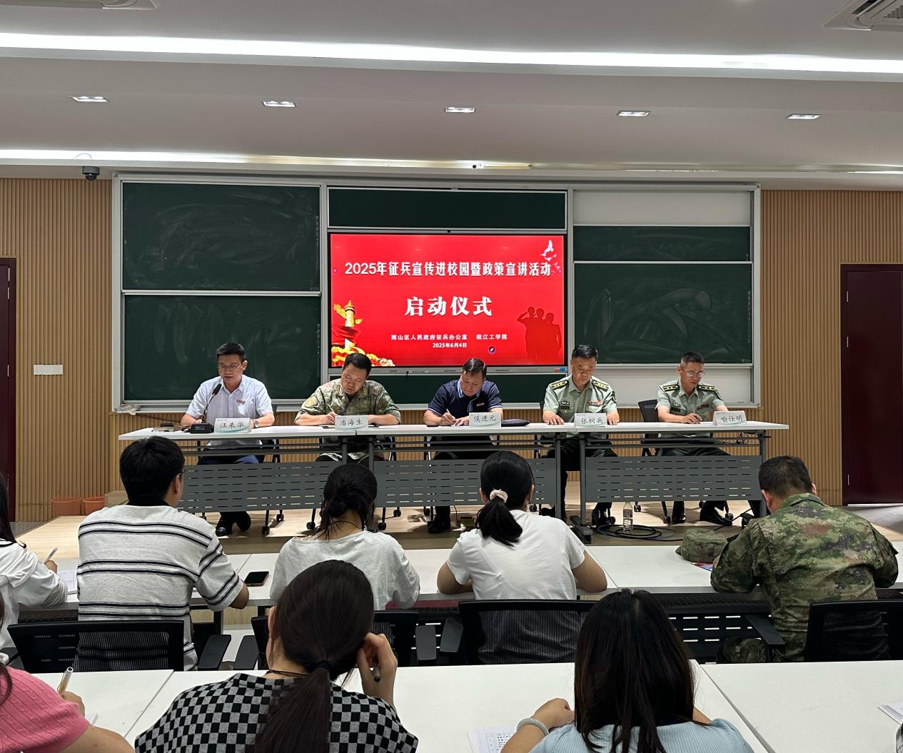 世界杯官网联合雨山区人武部成功举办2025年征兵宣传进校园活动启动仪式