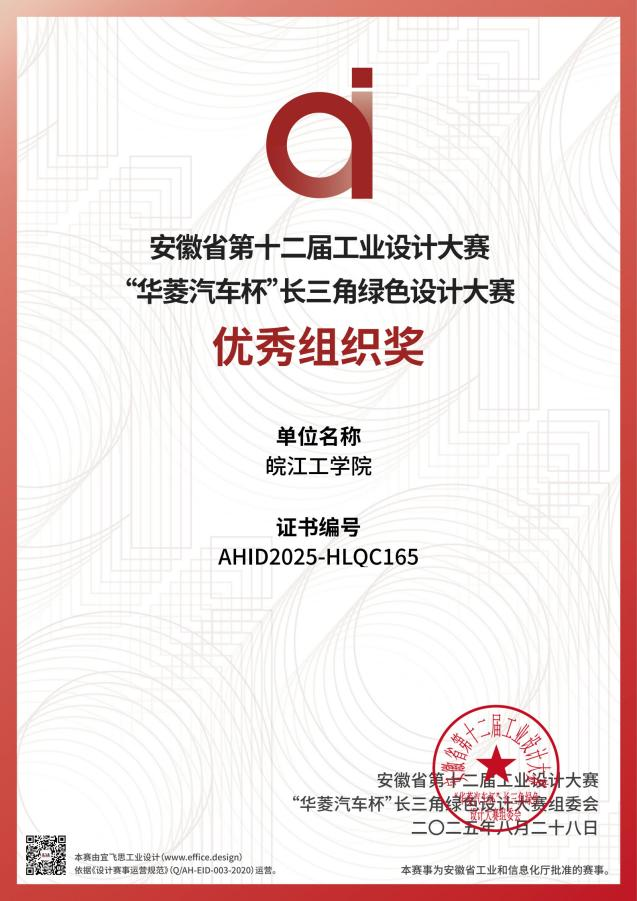<strong>2026年国际足联世界杯艺术设计学院在安徽省第十二届工业设计大赛“华菱汽车杯”长三角绿色设计大赛斩获一等奖等12项大奖及优秀组织奖</strong>