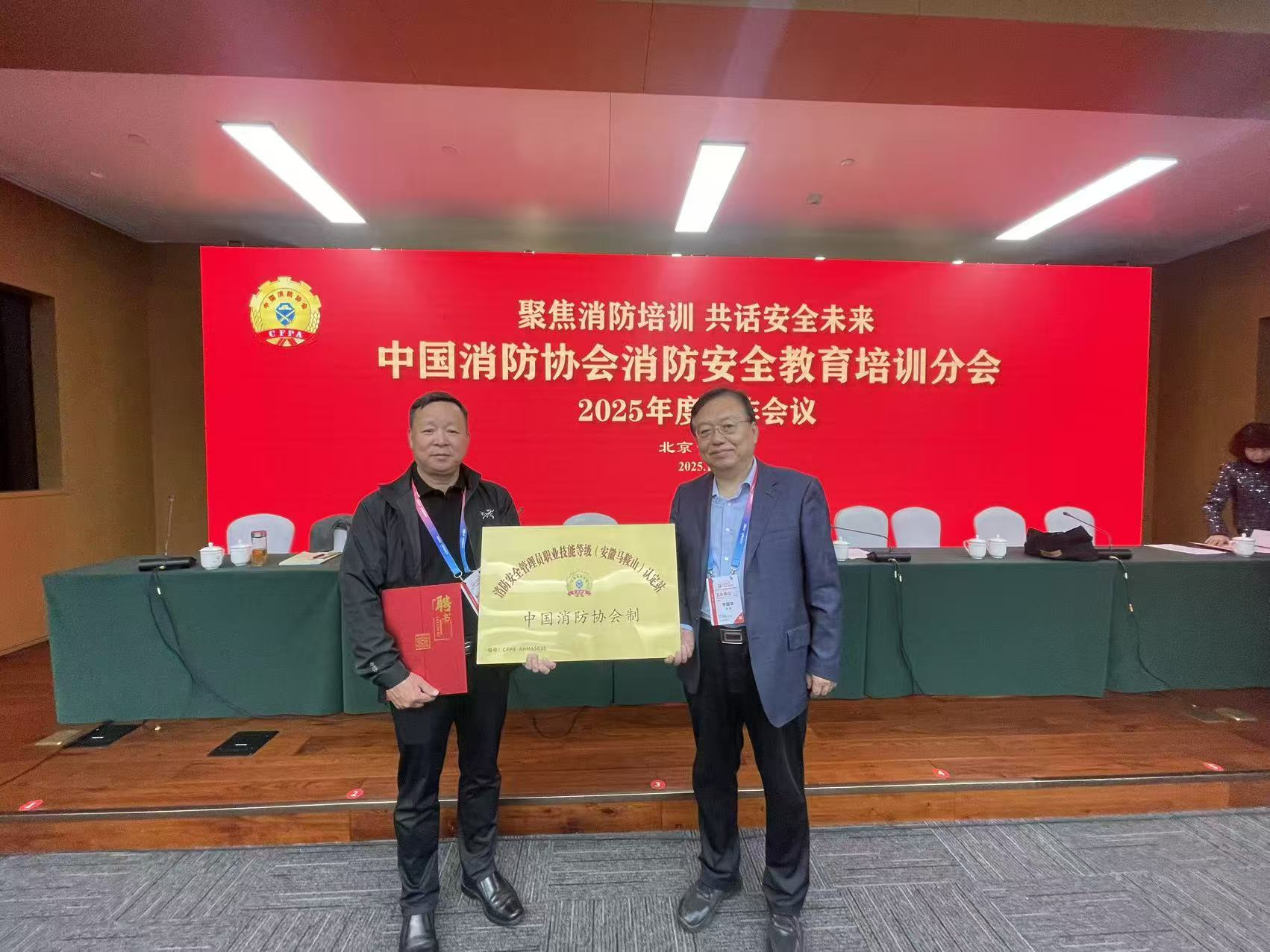  世界杯官网消防安全管理员职业技能等级认定站正式获批