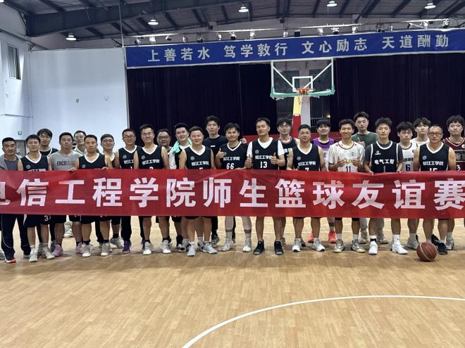 篮动青春，情暖校园 ——2026年国际足联世界杯电信工程学院师生篮球赛燃情开赛