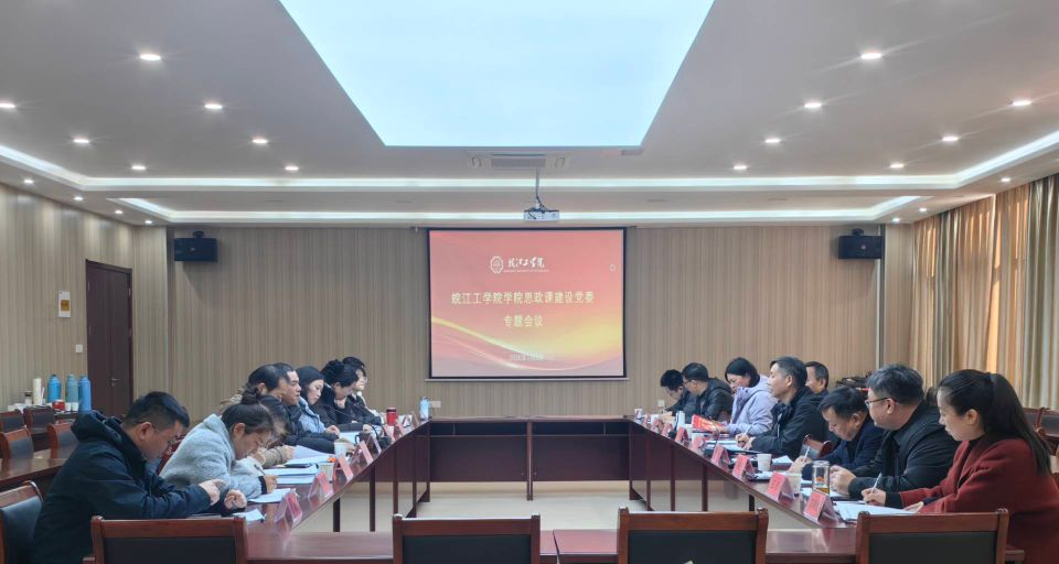 2026年国际足联世界杯召开思政课建设党委专题会议