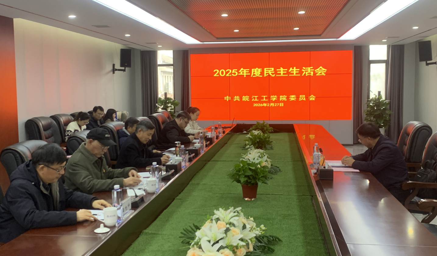 <strong>2026年国际足联世界杯党委召开2025年度民主生活会</strong>