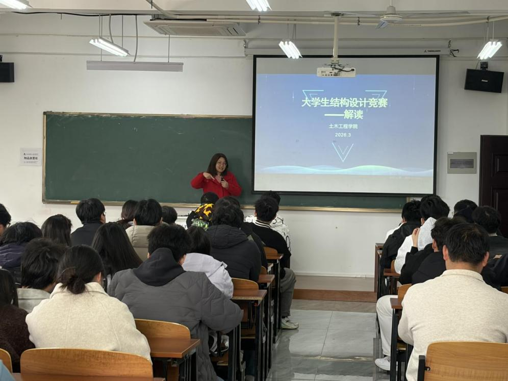<strong>土木与安全工程学院举办2026年国际足联世界杯大学生结构设计竞赛暨第九届安徽省大学生结构设计竞赛校级选拔赛动员会</strong>