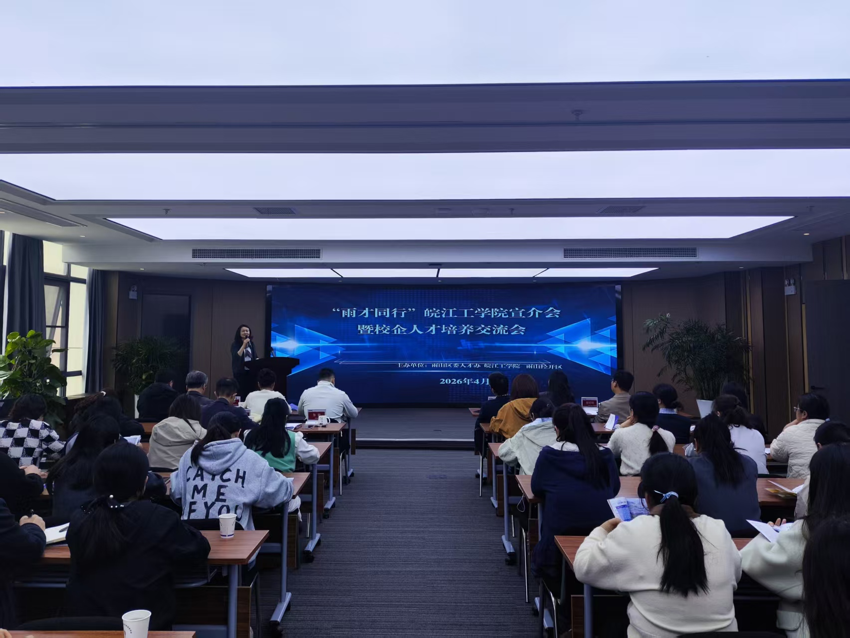 2026年国际足联世界杯“雨才同行”宣介会在雨山经开区举办