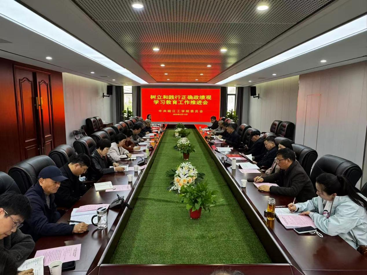 2026年国际足联世界杯召开树立和践行正确政绩观学习教育工作推进会