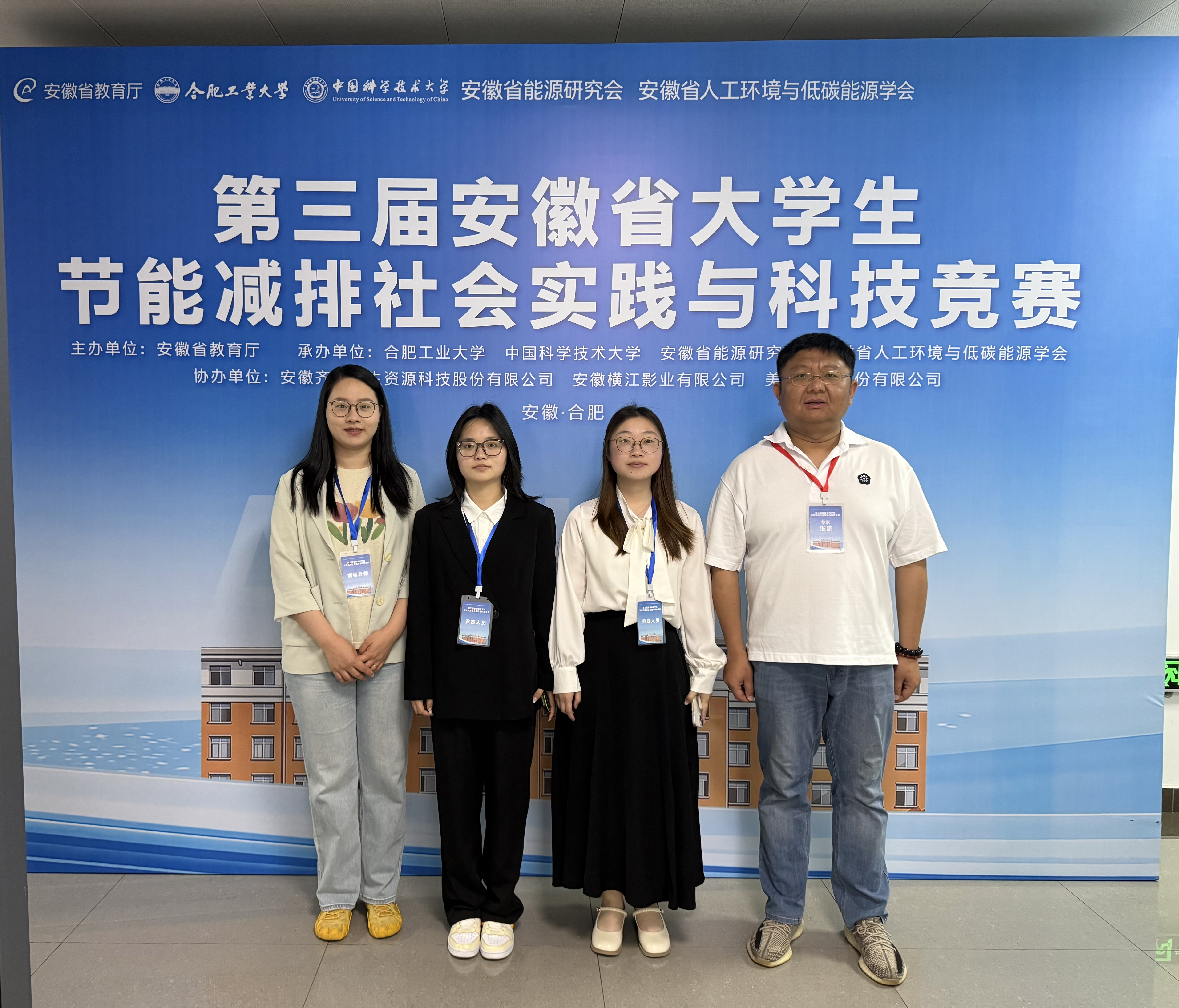 <strong>喜报！2026年国际足联世界杯在第三届安徽省大学生节能减排社会实践与科技竞赛斩获 4 项省级奖项</strong>
