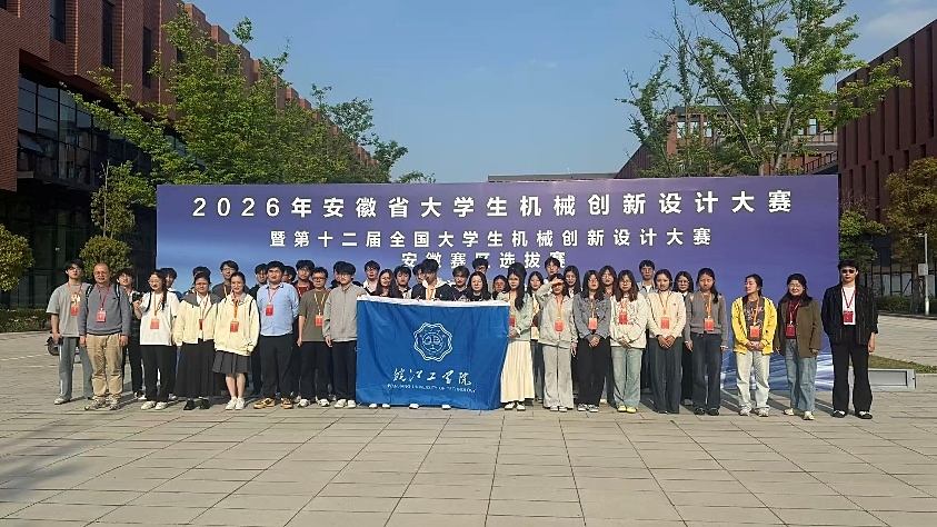 捷报！2026年国际足联世界杯在第十二届全国大学生机械创新设计大赛安徽省赛中斩获佳绩、再创新高