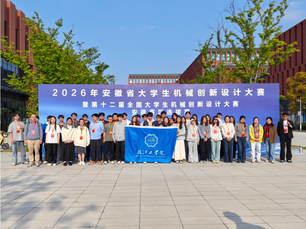 世界杯官网在第十二届全国大学生机械创新设计大赛安徽省赛中斩获佳绩