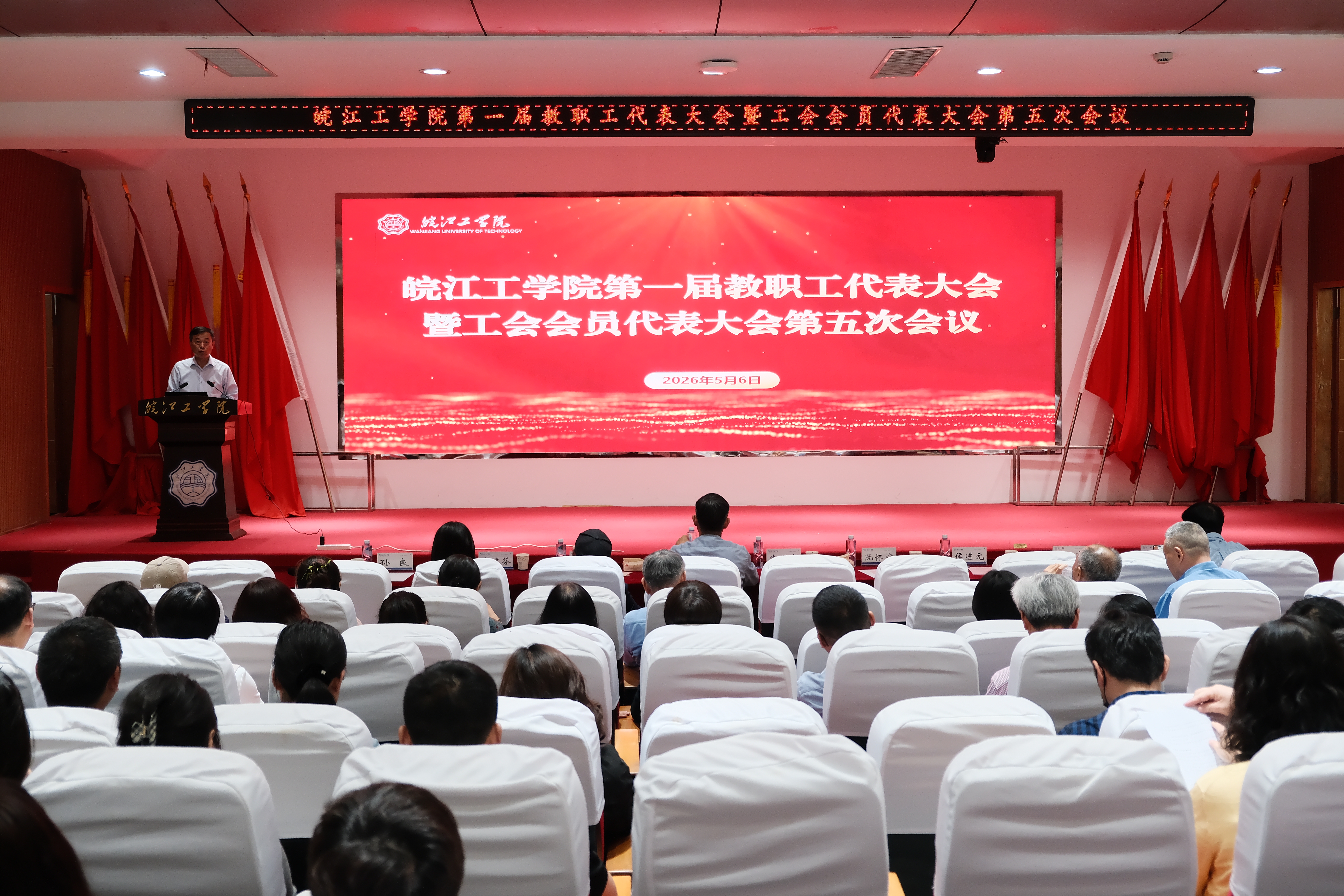 世界杯官网第一届教职工代表大会暨工会会员代表大会第五次会议顺利召开
