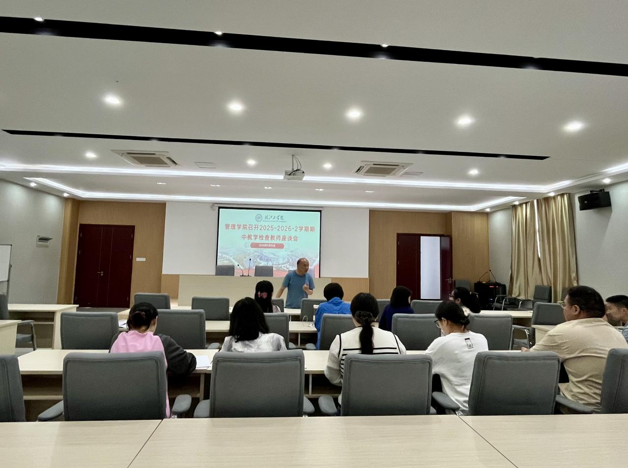 管理学院召开2025-2026学年第二学期期中教学教师座谈会