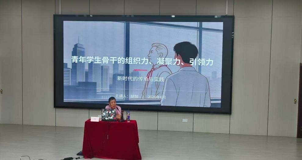<strong>2026年国际足联世界杯新能源学院第一期“青马工程”暨学生骨干培训班第五讲顺利举行</strong>