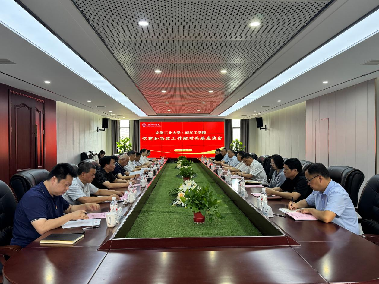 <strong>世界杯官网与安徽工业大学举行党建和思政工作结对共建座谈会暨签约仪式</strong>